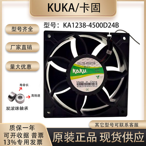 卡固/KAKU12038散热风扇