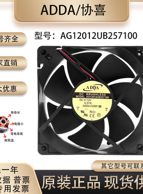 全新ADDA AG12012UB257100 12025 12V 0.57A 大风量工业散热风扇
