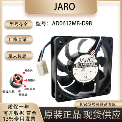 散热风扇AD0612MB-D9B6010