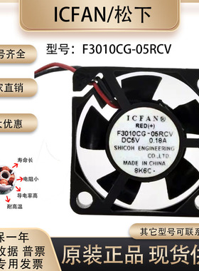 ICFAN 3厘米 5v 0.18A F3010CG-05RCV 3010 USB 显卡 超静音 风扇
