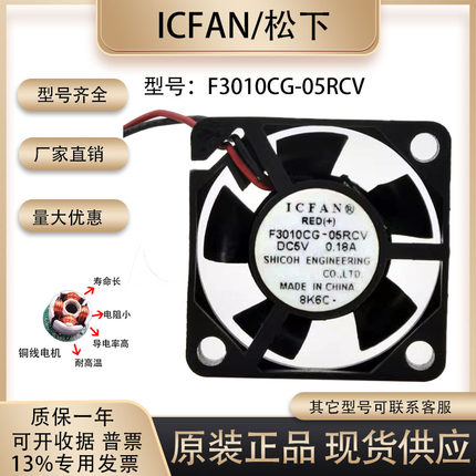 ICFAN 3厘米 5v 0.18A F3010CG-05RCV 3010 USB 显卡 超静音 风扇