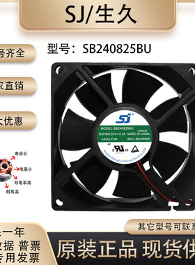 全新原装SJ生久 SB240825BU 24V 0.3A 8CM 8025 变频器散热风扇