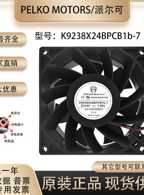 PELKO MOTORS派尔可 K9238X24BPCB1b-7 24V 1.56A 大风量散热风扇