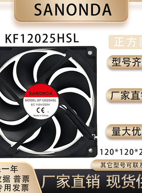 SANONDAKF12025HSL散热风扇