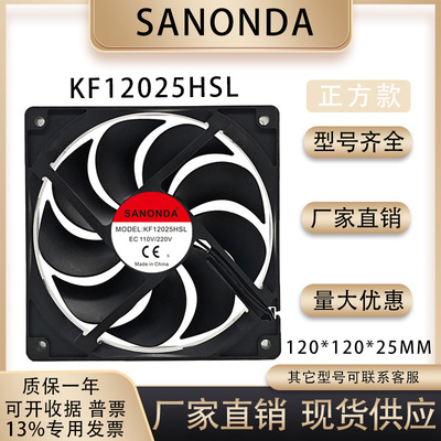 SANONDAKF12025HSL散热风扇