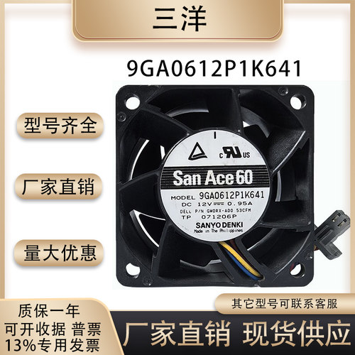 三洋9GA0612P1K641散热风扇