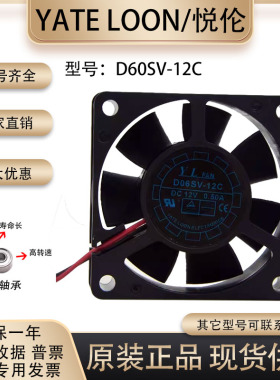 悦伦 Yate Loon D60SV-12C 12V 0.50A 6020 大风量 6厘米电源风扇