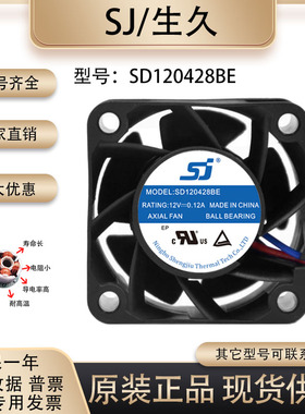 原装生久/SJ SD120428BE 4028 12V 0.12A 小型工业变频器散热风扇