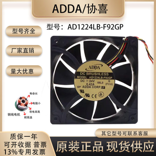 全新adda12038大风量散热风扇