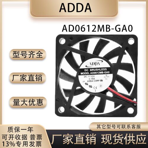 原装ADDAAD0612MB-GA0风扇