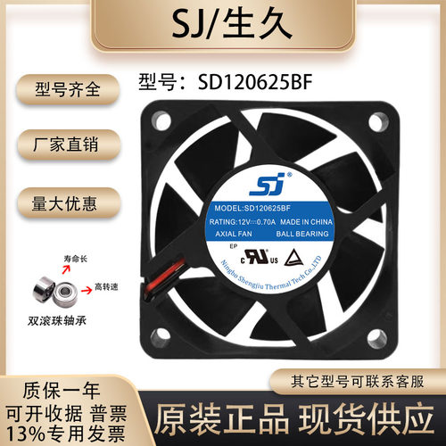 生久SD120625BF散热风扇