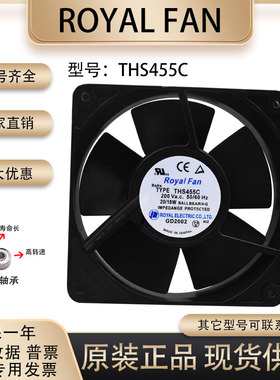 日本Royal Fan THS455C UTRHS455C 200V 12038 全金属耐高温风机