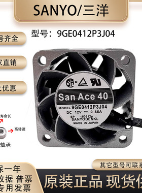 Sanyo三洋 4028 4CM 9GE0412P3J04 12V 0.65A 铝框耐高温散热风扇