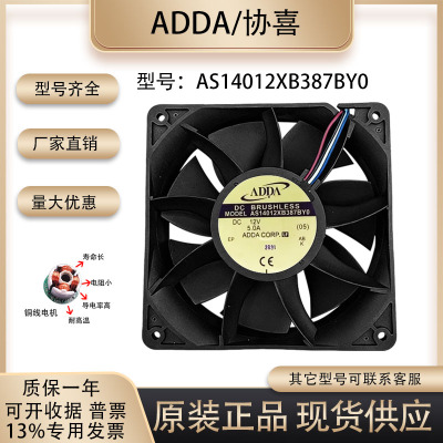ADDAAS14012XB387BY0散热风扇