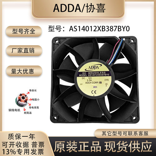 ADDAAS14012XB387BY0散热风扇