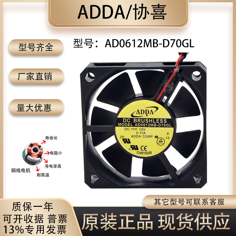 ADDAAD0612MB-D70GL散热风扇