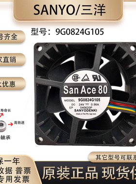 Sanyo/三洋 9G0824G105 8038 24v0.56A 8厘米金属 4线pwm控速风扇