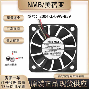 B59 5010 5CM NMB 0.14A 09W 18V 游戏机主板显卡散热风扇 2004KL