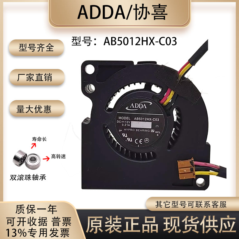 ADDAAB5012HX-C03散热风扇