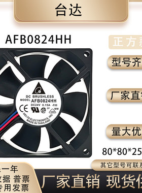 台达AFB0824HH散热风机