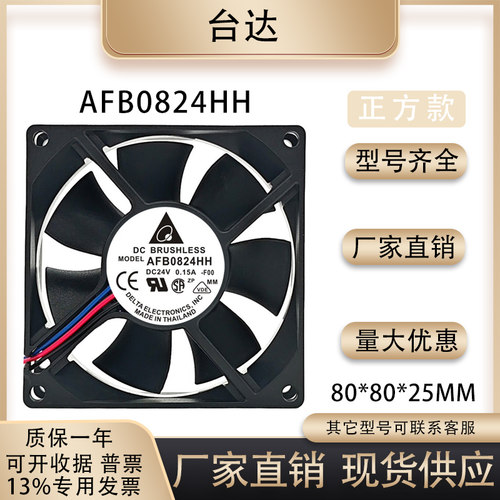 台达AFB0824HH散热风机