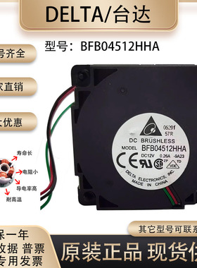 台达 BFB04512HHA 4510 12V 0.26A 4.5CM 涡轮 鼓风 散热风扇