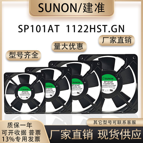 SUNON建准SP101AT1122HST.GN