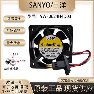 风扇Sanyo/三洋9WF0624H4D03