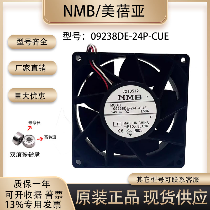 NMB散热风扇92389CM/厘米