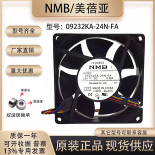 24N 24V 美蓓亚 9232 09232KA 0.32A 高端变频器散热风扇 NMB