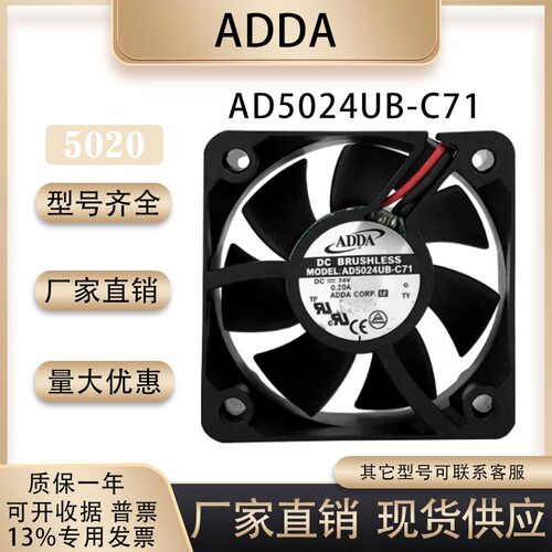 ADDA协禧AD5024UB-C71散热风扇