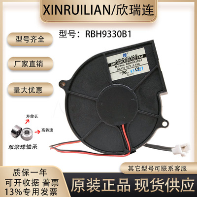 欣瑞连RBH9330B1散热风扇