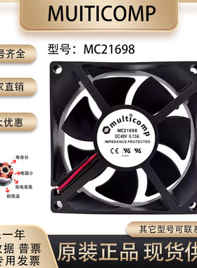 原装全新 multicomp MC21698 8025 48V 0.13A 变频器电脑机箱风扇