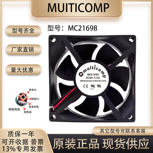 multicompMC21698散热风扇