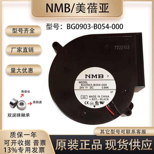 NMB-MAT973324V涡轮风扇