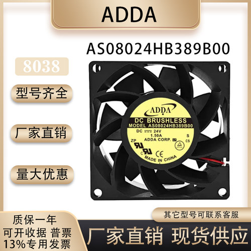 ADDAAS08024HB389B00散热风扇