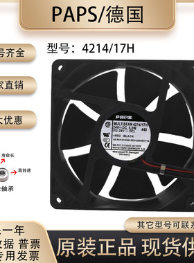 原装进口德国 12038 MULTIFAN 4214/17H 24V 5.8W 变频器散热风扇