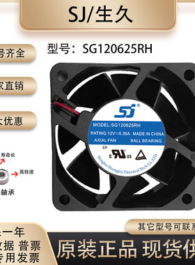 原装生久/SJ SG120625RH 6025 12V 0.36A 滚珠电焊机电梯散热风扇