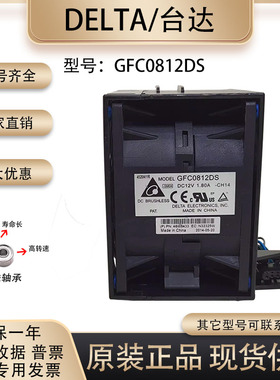 全新原装台达/Delta GFC0812DS 8055 12V 1.8A X3630机箱散热风扇