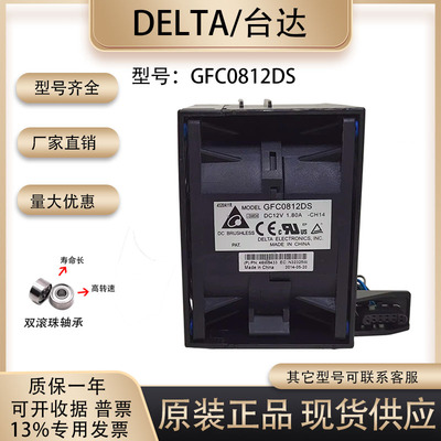 台达GFC0812DS散热风扇