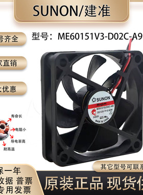 SUNOSTIK ME60151V3-D02C-A99 6015 12V 0.9W 6CM磁悬浮散热风扇