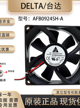 Delta/台达 AFB0924SH-A 9厘米 24V0.50A 9225变频器75kw散热风扇