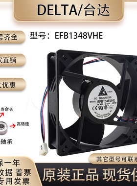 台达 48V 0.54A 12738 EFB1348VHE-BFOO 13CM 检测 转速 散热风扇