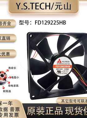元山 Y.S.TECH FD129225HB 12V 0.26A 9CM/厘米 9025 3线散热风扇