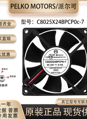 派尔可PELKO MOTORS C8025X24BPCP0c-7 24V 0.12A 静音变频器风扇