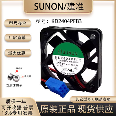 SUNOSTIKKD2404PFB3散热风扇