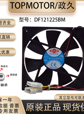 TOPMOTOR 12V 0.45A DF121225BM 12025 矿龙电脑电源12cm散热风扇