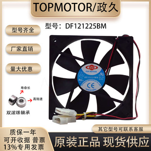 12025 TOPMOTOR DF121225BM 0.45A 矿龙电脑电源12cm散热风扇 12V