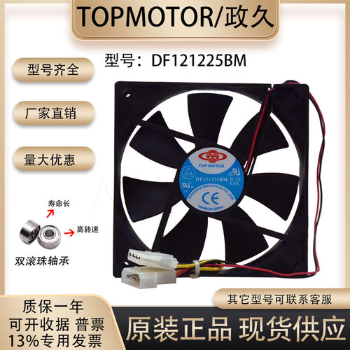 散热风扇DF121225BM12025