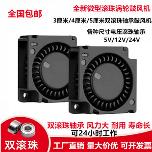 微型滚珠3010 4010 4510 5010 5015涡轮5V/12V/24V离心散热鼓风机